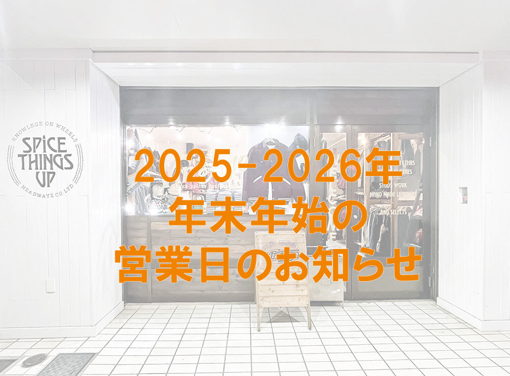 年末年始営業日のお知らせ