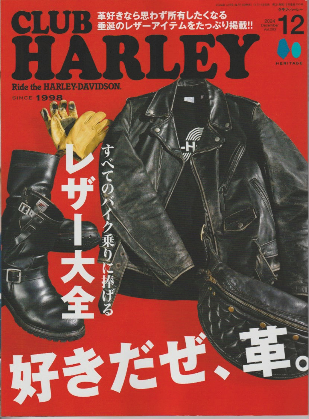 CLUB HARLEY 12月号