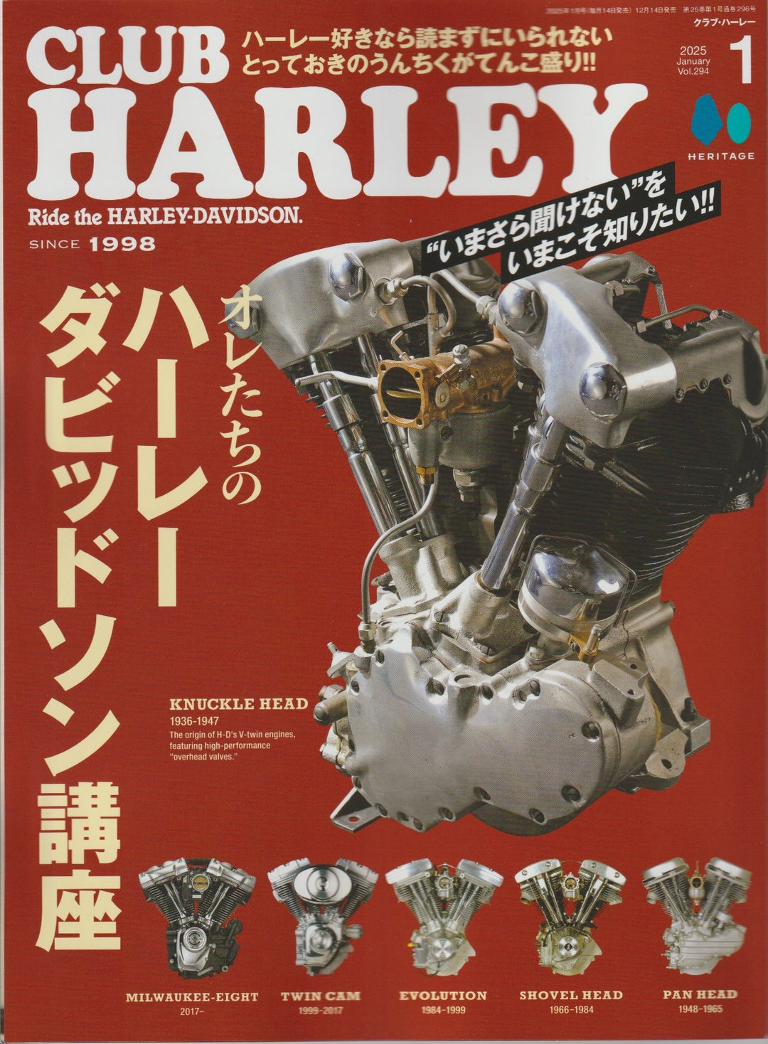 CLUB HARLEY 1月号