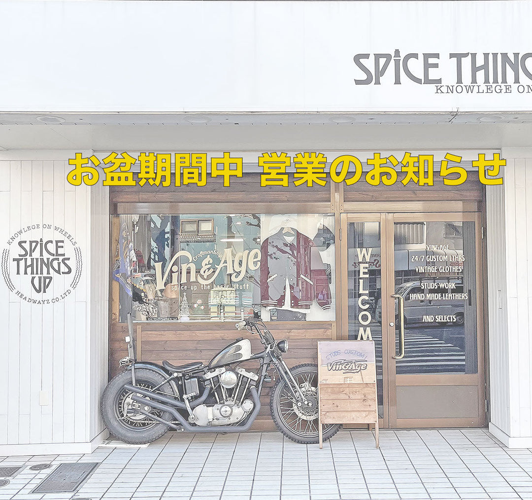 お盆期間中の営業スケジュール